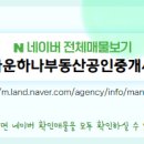 하나스위첸공인중개사사무소 이미지
