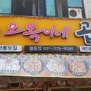 오복이네곱창 오산본점 이미지