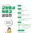 [정보] 제6회 동북아역사재단 교양총서 독후감 공모전 (대상: 청소년·성인, 신청: 7/17~7/31)