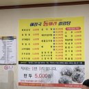 24시동바리해장국설렁탕 이미지