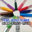 수채펜드로잉(야간반) | 이케아 추천템 색칠도구 가격 정리｜아이 미술놀이 싸인펜 후기