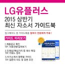 [신청자 전원 증정] 최신 LG유플러스 자소서 가이드북 신청방법! (~3/22) 이미지