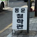 광덕고등학교 | 광주 사주 잘보는곳 화정동 동운철학관 솔직후기