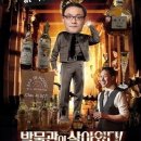 김태건 | 주락이월드 조승원 기자님과의 하룻밤(2) : 박물관이 살아있다