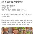건대 이끼다움, 테라리움 원데이클래스