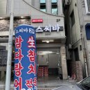 광주횟집 이미지