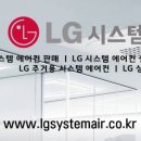 대한공조엘지시스템에어컨삼성시스템에어컨 이미지