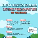 2024년 고창 라벤더 축제 & 상하목장 체험 이미지