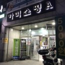임마누엘세탁소, 이천빨래방 | 하이닉스 고담 24시간 코인세탁소 워시큐