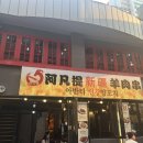 아반티양꼬치 이미지