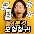 동현약국 | 7일 내 돈 받는 법? 교보생명보험청구 방법부터 어플까지 정리!