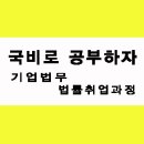 중앙법률사무교육학원