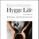 휘게 이미지