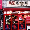 천호역맛집 독도쭈꾸미 풍납점