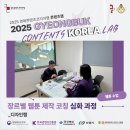 GO 웹툰, 웹툰 ACC 프로그램 | [후기] 디자인랩 <장르별 웹툰 제작 코칭 심화 과정> 교육 스케치 💜