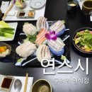 알밥국시 | 구의역 맛집 초밥 일식집 추천 [연스시] 내돈내산