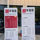 봉초밥 | 청주 충북대 초밥 우마미 모듬특선 고등어봉초밥 후기