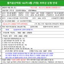 2023년 9월 정기산행 (거창) 우두산 (의상봉&상봉) 신청 안내 이미지