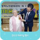 연수구청학노인문화센터 이미지