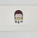 꼬순네 이미지