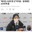 '베이징 시상대 못 선' 박지윤‥동계체전 쇼트트랙 金 이미지