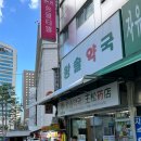 부개시장 온누리약국 | 남대문시장 왕솔약국 웨이팅 후기 :: 온누리/볼그레/훼로맥스/포텐시에이터/마그비스피드