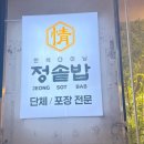 CW-1159-01 | 수원 행궁동 맛집 정솔밥｜33cm 장어솥밥 불고기솥밥 + 주차 정보