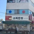 문경 오복찐빵 방문 후기