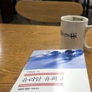 풀초롱밥상 속초코다리냉면 | 잠실역 - 회기역 - 경희의료원 / 내분기내과 / 풀초롱 밥상 -황태미역국 / 커피하이 - 아메리카노...