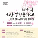 제4회 허난설헌문화제 | 제4회 허난설헌문화제-전국 청소년 백일장 공모전