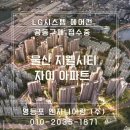 현대고등학교 | [공동구매] 울산 지웰시티 자이 LG 시스템 에어컨 공동구매 접수중