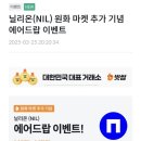 닐리온