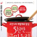 [경향미디어] 요안나의 제철재료 밥상 5천만 국민요리 10분(~1월17일) 이미지