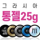 그라시아