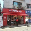 신토불이자판기