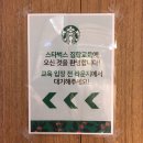조원마트 | 스타벅스 알바 후기 2 ~신규 바리스타 교육~