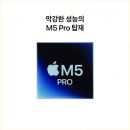 맥북프로 14 M5 Pro 써보니 24GB 2TB 스페이스 블랙 리얼후기
