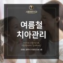 서울명문치과의원 이미지