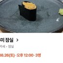 (주)스시우미 잠실 이미지