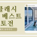 비클래시통영3 네이버블로그