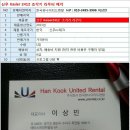 한국유나이티드렌탈