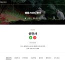 금산-40 | 충남 금산 신안사 템플스테이 체험형 후기(예약 방법, 일정표, 준비물)