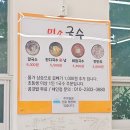 미소국수산동점