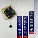 선미버섯칼국수