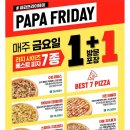 파파존스부산 이미지