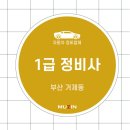 정비사의 집 이미지