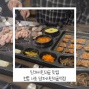 광천통뒤 - 중 | 양재시민의숲 맛집 천통 서초 양재시민의숲역점
