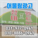 파주 용미리 대형간판 설치 현장입니다