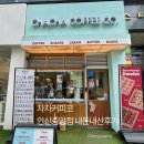 고잔동 카페 차차커피코 안산중앙점 내돈내산 후기