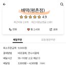 배떡(평촌점) 이미지